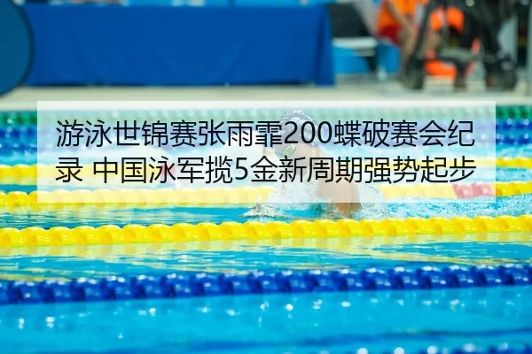 you-yong-shi-jin-sai-zhang-yu-fei-die-po-sai-hui-ji-lu-zhong-guo-yong-jun-lan-jin-xin-zhou-qi-qiang-shi-qi-bu-2-950.jpg
